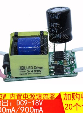 LED恒流驱动电源9w12w600ma3-4串X3w并球泡天花灯隔离内置镇流器