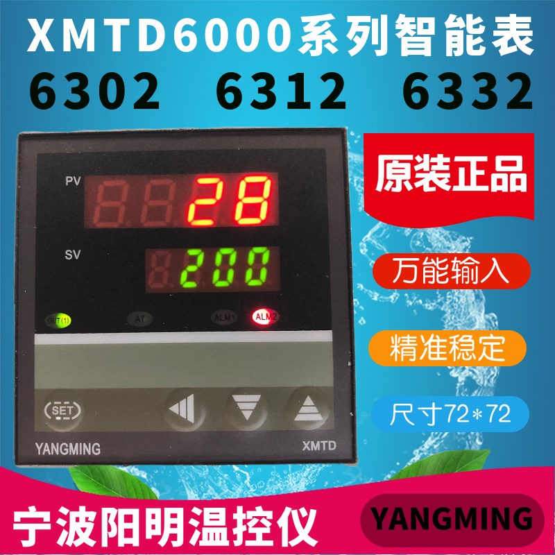 YANGMING温控器宁波阳明XMTD6000系列6302 6312 6332长款智能表