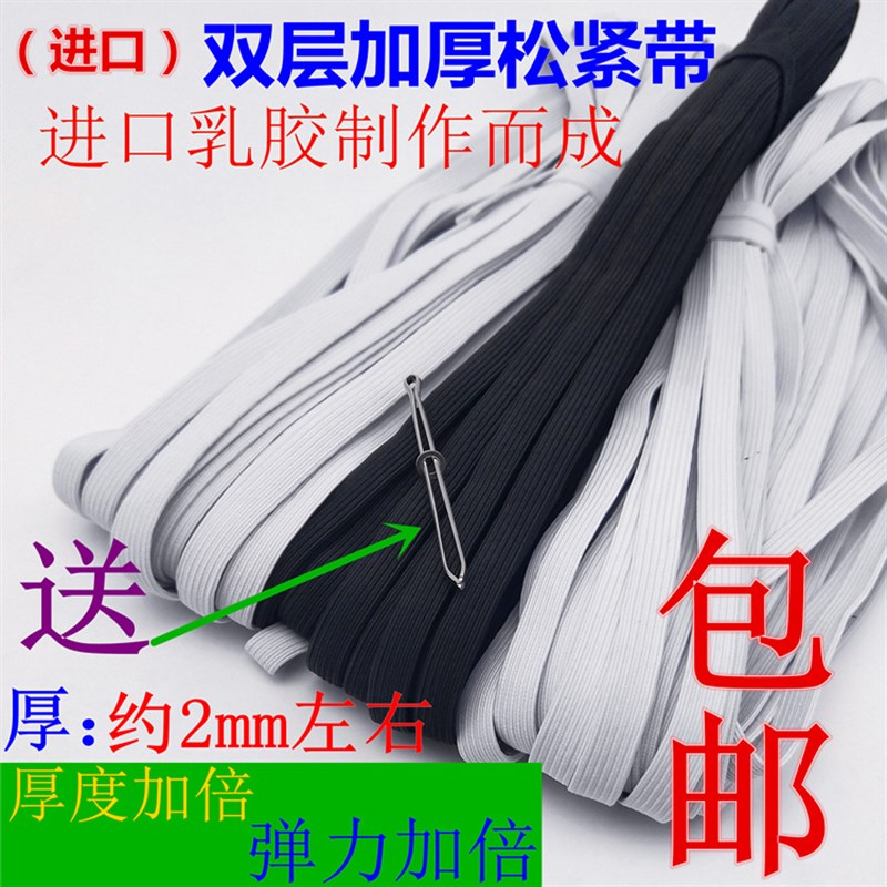 双层加厚松紧带进口乳胶黑白高弹力优质松紧带 扁裤腰橡皮筋 包邮