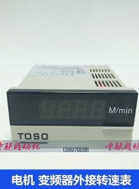 TOSO东硕变频器外接转速表线速表频率表DS3-8DV5R/5L5F数显专用表