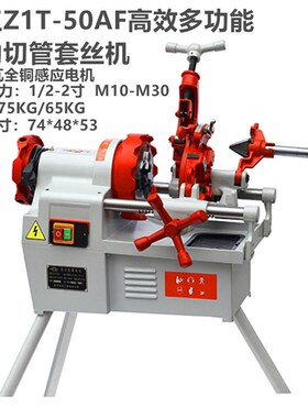 上海沪工切管电动套丝机2/3/4寸Z1T-N50N80N100型车丝机绞丝包邮