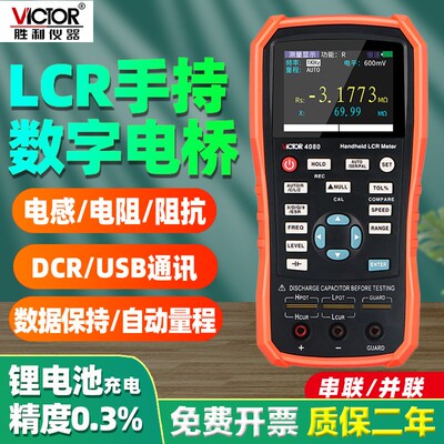 胜利VC4080手持式LCR数字电桥4082高精度测量电阻电容感表测试仪