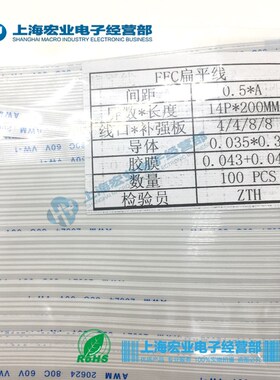 0.5mmFFC/FPC软排线 20624 80C 60V VW-1 4/6/10/20/30-60P 200MM
