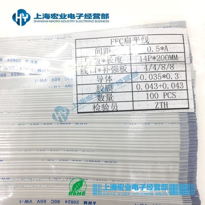 0.5mmFFC/FPC软排线 20624 80C 60V VW-1 4/6/10/20/30-60P 200MM