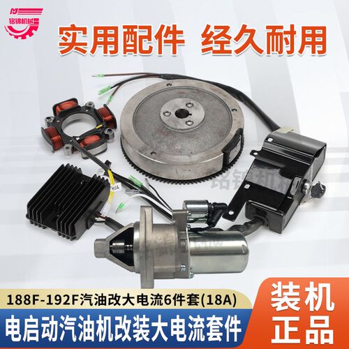 改装电启动汽油机188/190/192F大电流18A发电机8KW电启动全套配件