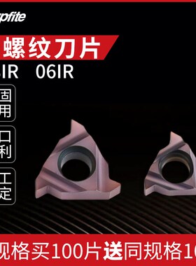 数控内螺纹刀片小孔挑丝刀06/08IR A60 A55内孔牙刀粒不锈钢钢件