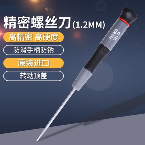 罗宾汉REP-S12螺丝刀进口精密小一字螺丝批调批 手机电脑钟表起子
