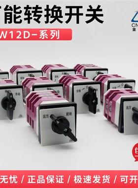 金易万能转换开关LW12D系列16/Z-2-3-4-49组合开关 电源 旋转开关