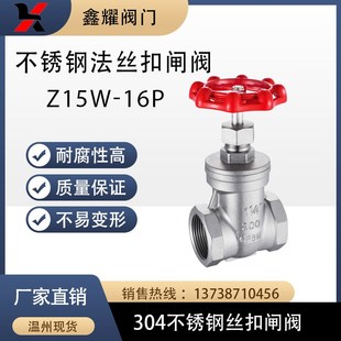 304不锈钢闸阀Z15W-16P丝扣闸阀1寸6分dn50螺纹自来水油开关DN25