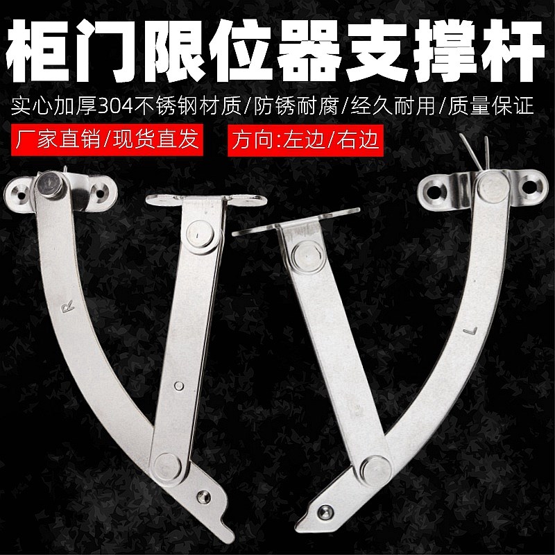 海坦铰链限位器塑钢窗户限位器杆上下翻板支撑橱柜门限位器支撑杆