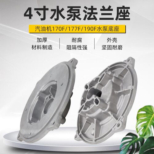 柴油/汽油机水泵配件4寸自吸泵188f190f铸铝泵壳泵盖连接座法兰盘