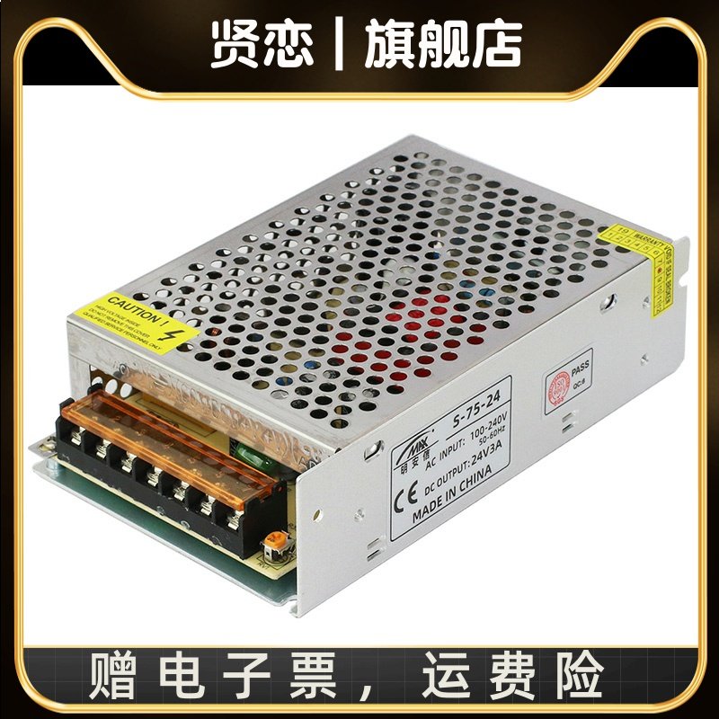 220伏转24V3A75W直流开关电源LED灯条PLC变压器监控适配器S-75-24