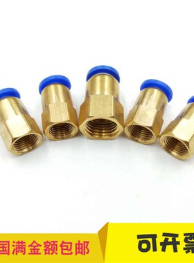 气动铜快速接头PCF8-02内丝螺纹气管快插接头PU软管气动气管接头