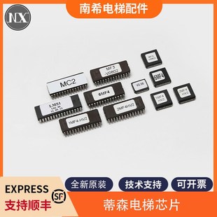 称重盒芯片LMS1 MF4方芯片 MF3长芯片 适用蒂森电梯MC2主板芯片