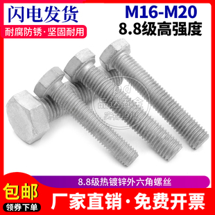 8.8级热镀锌外六角螺丝GB5783 热浸锌螺栓高强铁塔M16M20 5782