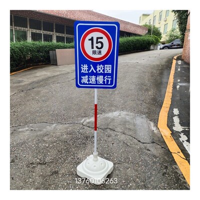 进入校园 减速慢行  移动指示牌 学校一教学标志牌提示牌