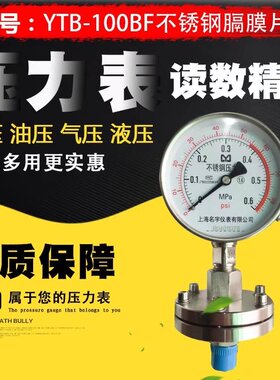 YTP-100BFML不锈钢隔膜压力表螺纹M20*1.5/4分牙防震抗震油压水压