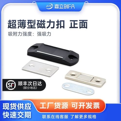 嘉立创FA磁力扣 HFU61-15/39树脂塑料工业设备门吸HFU67-34/44/55