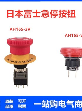 富士 急停 AH165-2V R02 红色急停按钮开关   AH165-VR11 R22