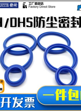 DHS/DH防尘圈 尘封58/60/63/65/67*66/68/71/73/75 *5/6.5油封