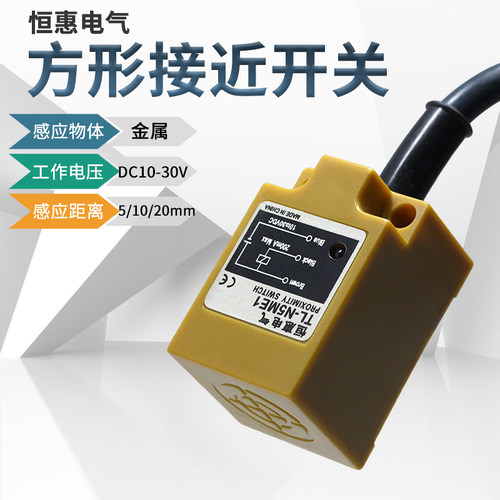 方形接近开关TL-N5ME1感应器TL-N10ME1传感器TL-N20ME1限位传感器