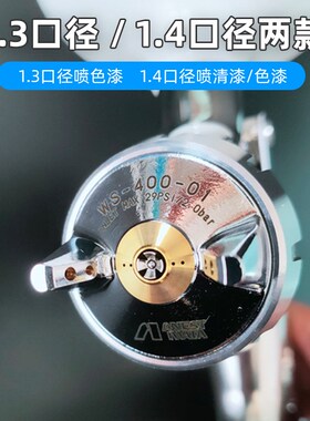 日本超星WS400喷枪上壶1.3喷嘴1.4口径汽车喷漆枪 清色两用珍珠漆