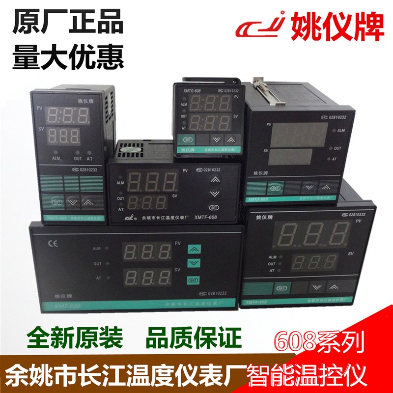 余姚长江温控仪XMTA XMTE XMTFXMTG XMTD-608G618D T姚仪牌温控器