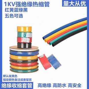 70mm1KV绝缘收缩套管 热缩管1
