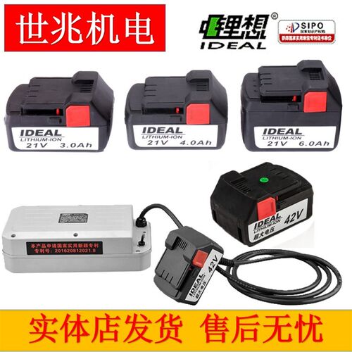 锂想锂电池21V 42V冲击钻充电角磨机电锤电扳手电链锯打草机电池