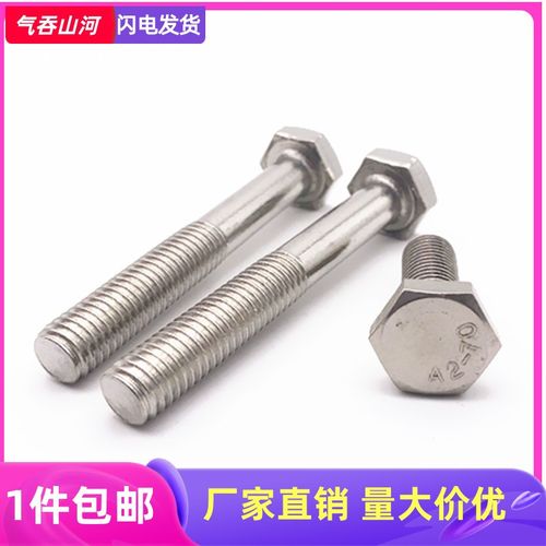202不锈钢外六角螺栓 外六角头螺丝外六方M6*10*12*16*20-100