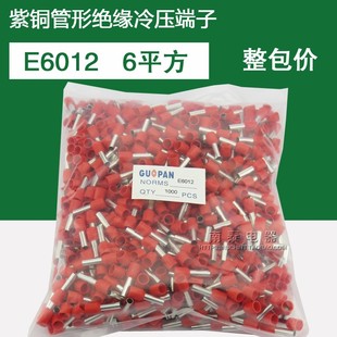 E6012 接线端子 1000只 6平方 紫铜 管形绝缘端子 插针式 冷压端子