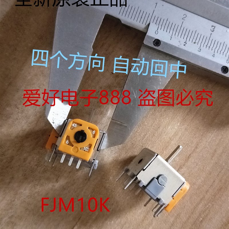 FJM10K 3D航模玩具摇杆B10K 摇杆电位器 四个方向自动回中103