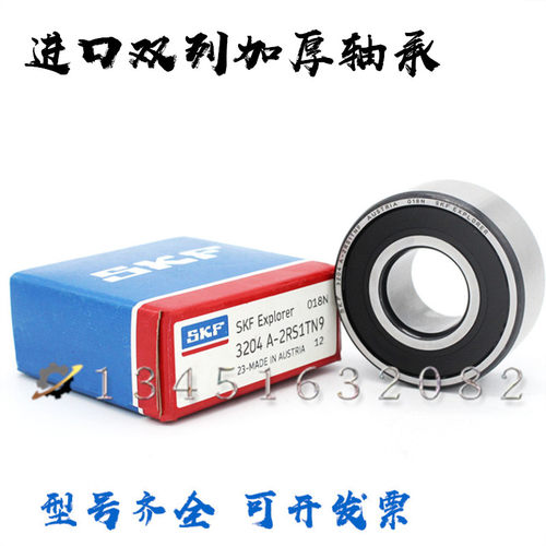 SKF进口轴承3307 3308 3309 3310 3311 3312 3313A 2RS1 TN9 MT99