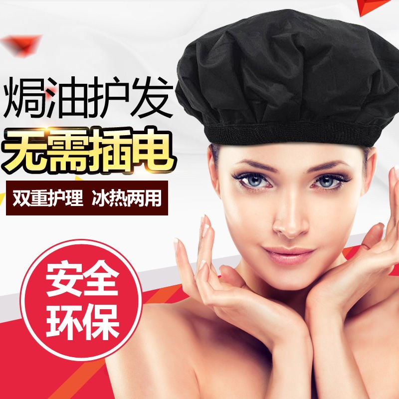 加热帽蒸发帽发膜女家用电热帽蒸汽帽染发倒膜帽子头发护理焗油帽