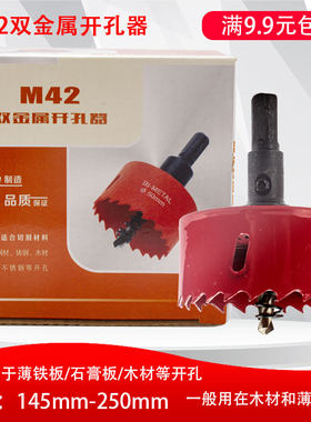 M42双金属开孔器145/150/155/160/165/170/175木石膏板薄铁皮扩孔