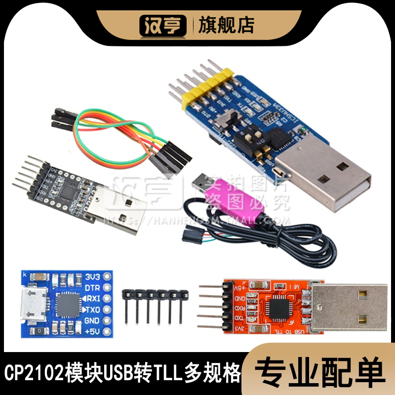 CP2102模块usb转TTL升级版串口模块 STC单片机下载刷机六合一UART