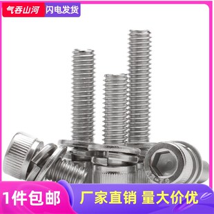 304不锈钢杯头内六角三组合螺丝圆柱带垫螺钉组合螺栓M4M5M6M8M10