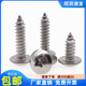 304不锈钢大扁头自攻螺丝钉十字圆头自功蘑菇头螺丝M5M6 16x20x35