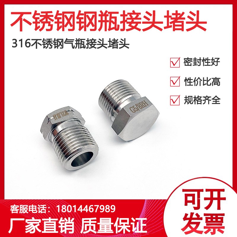316不锈钢钢瓶接头堵头堵帽G5/8正牙堵头W21.8反牙CGA330反牙堵头