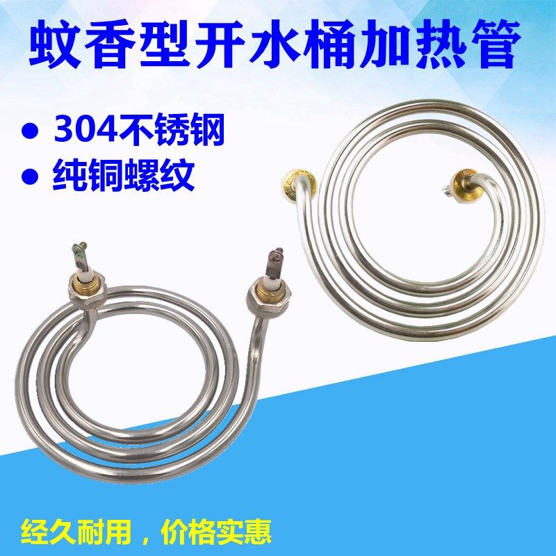 蚊香型电加热管220V/380V3KW环形发热管 开水桶汤锅面锅发热管