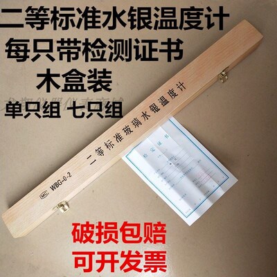 包检二等标准水银温度计高精度300度0.1高精密玻璃温度计带质检报