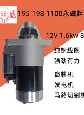 单缸风冷柴油机 起动机 发电机配件 195F 198F 1100F减速启动马达