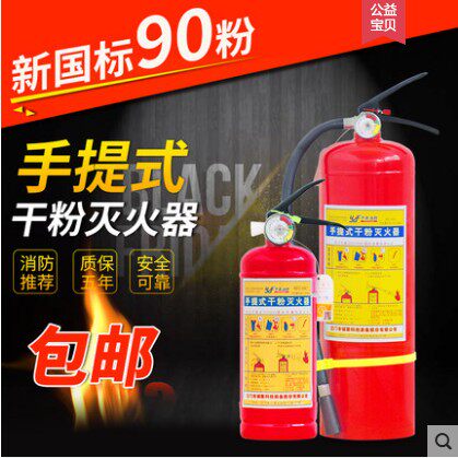 灭火器家用4公斤 车用店用工厂用干粉1kg2kg3kg4kg5kg8kg消防器材