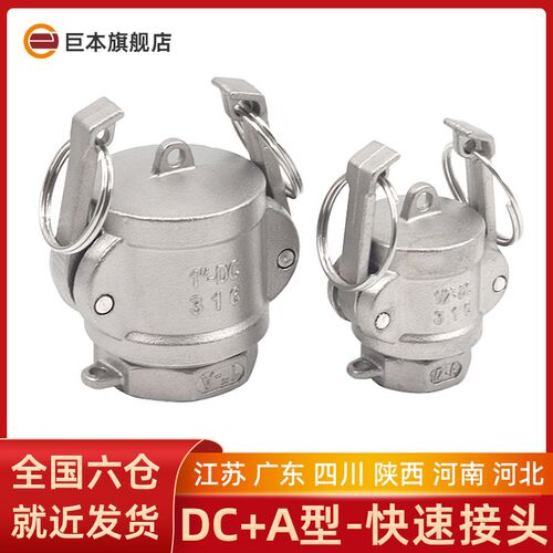 DC+A型组合快速接头内丝封堵头盖子304不锈钢扳把式卡接水油软管
