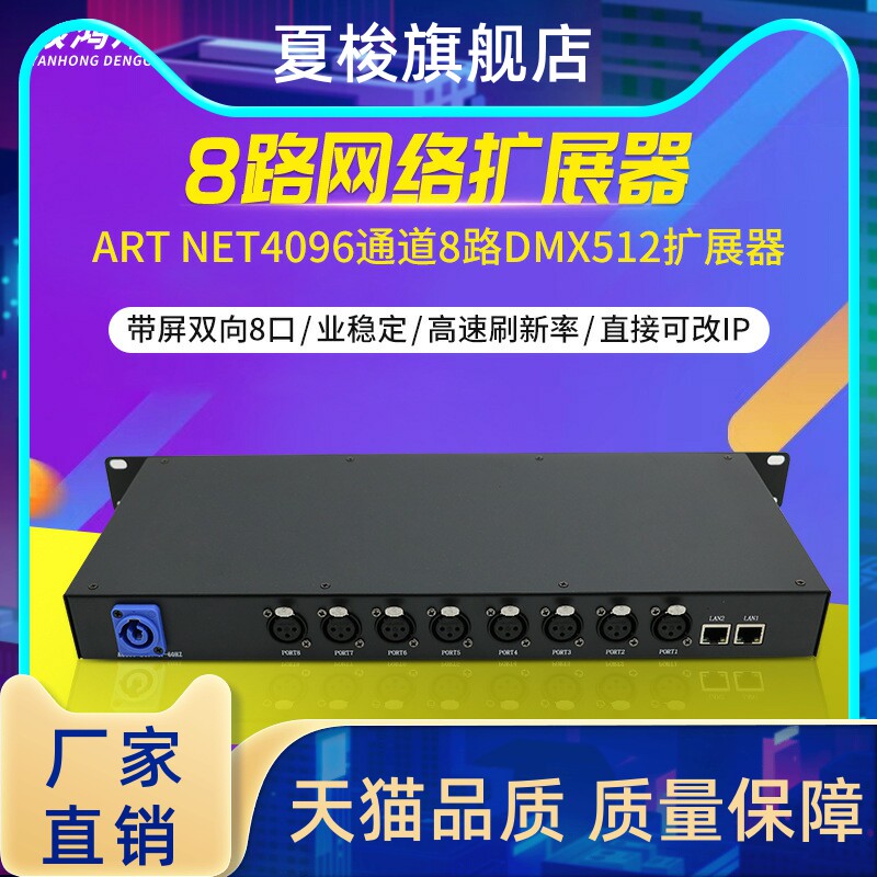 8路网络扩展器MA2老虎控台扩展器网络DMX512 ARTNET网络扩展器