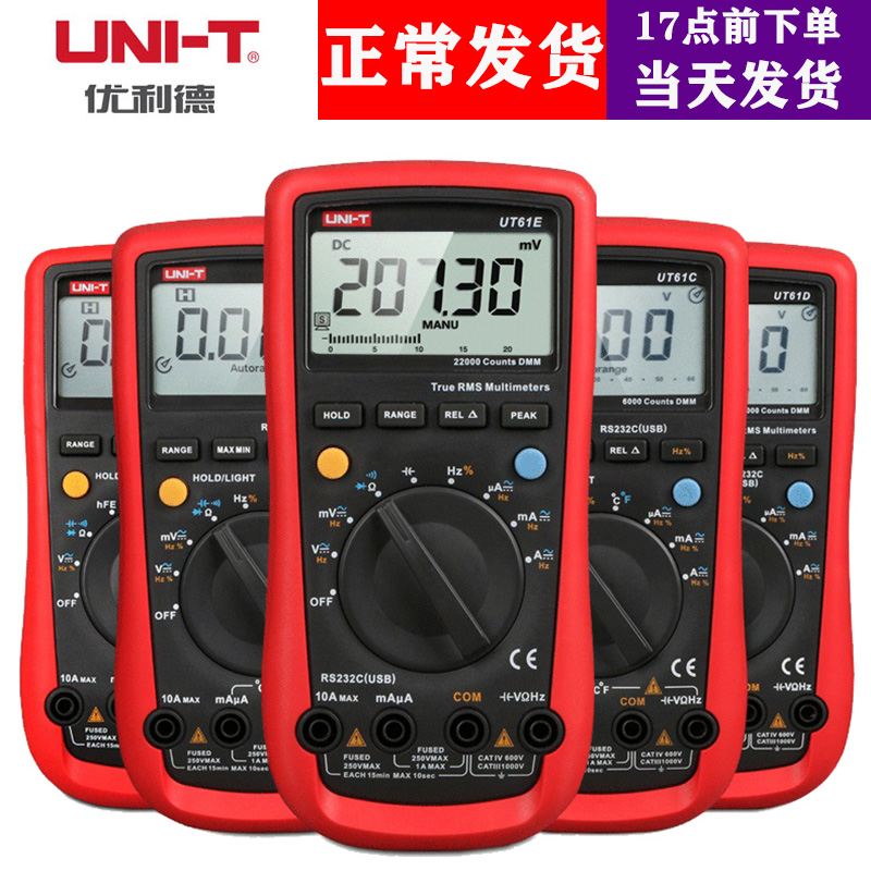 优利德UT61E+四位半高精度61B万用表UT61A全自动61C电工UT61D能表