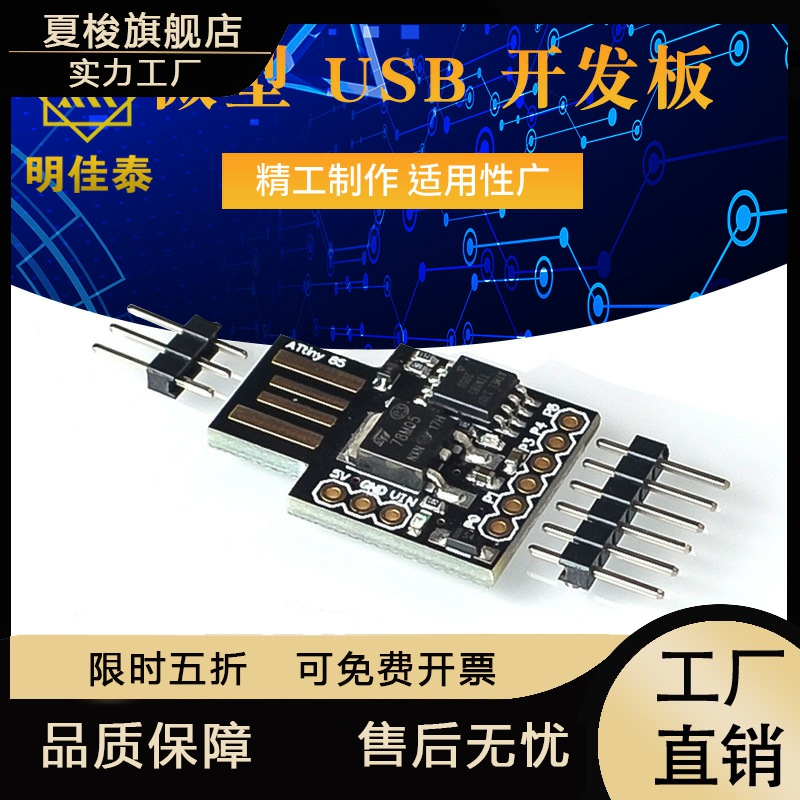 ATTINY85 Digispark kickstarter  usb 开发板