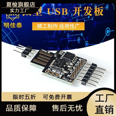 ATTINY85 Digispark kickstarter  usb 开发板
