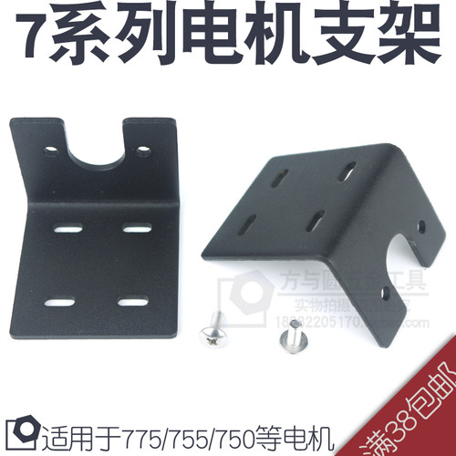 775电机支架 电机座 775电机固定座 755/750/775 7系马达支架金属