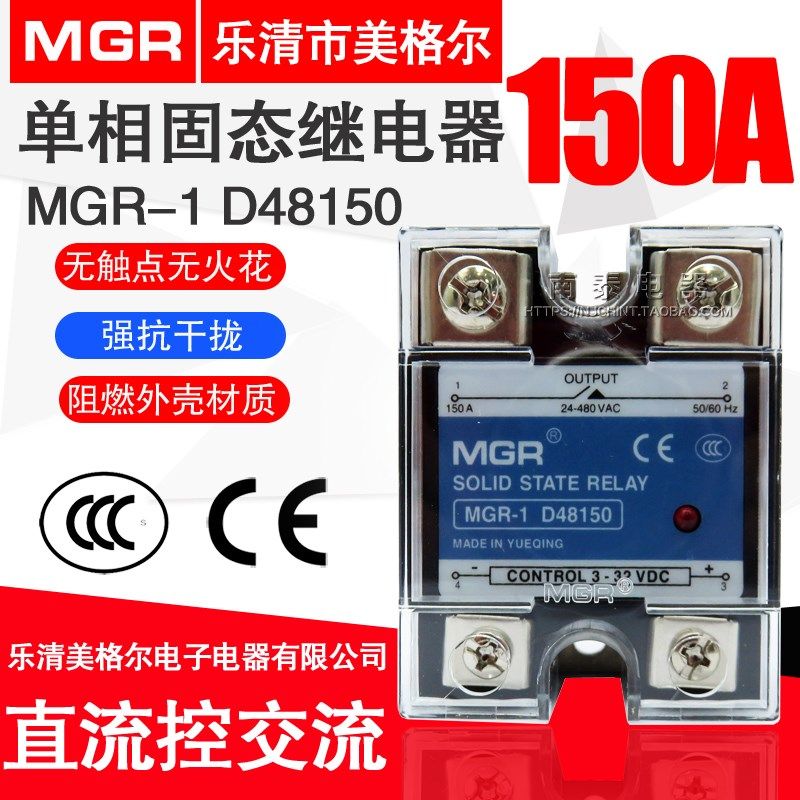 美格尔 MGR 单相固态继电器 DC-AC 直流控交流 MGR-1 D48150 150A